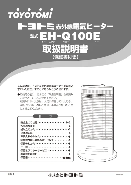 toyotomiトヨトミ EH-Q100E